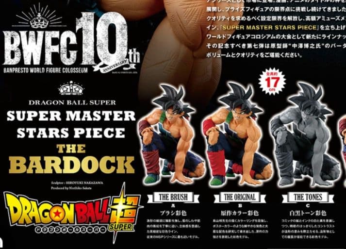 ドラゴンボールフィギュア　BWFC バーダック 3体　未開封　半券　SMSP