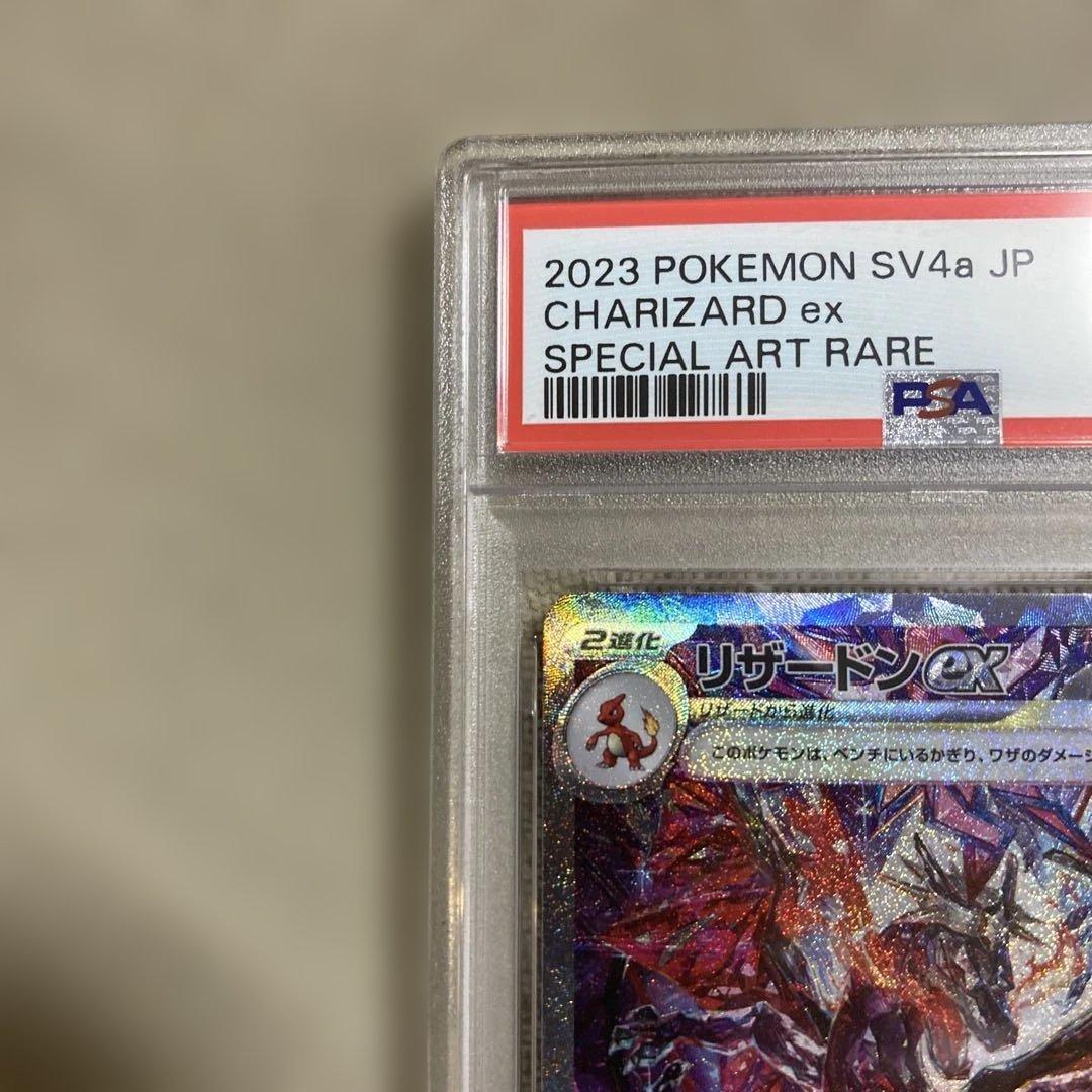 【PSA7】リザードンex SAR 349/190 シャイニー
