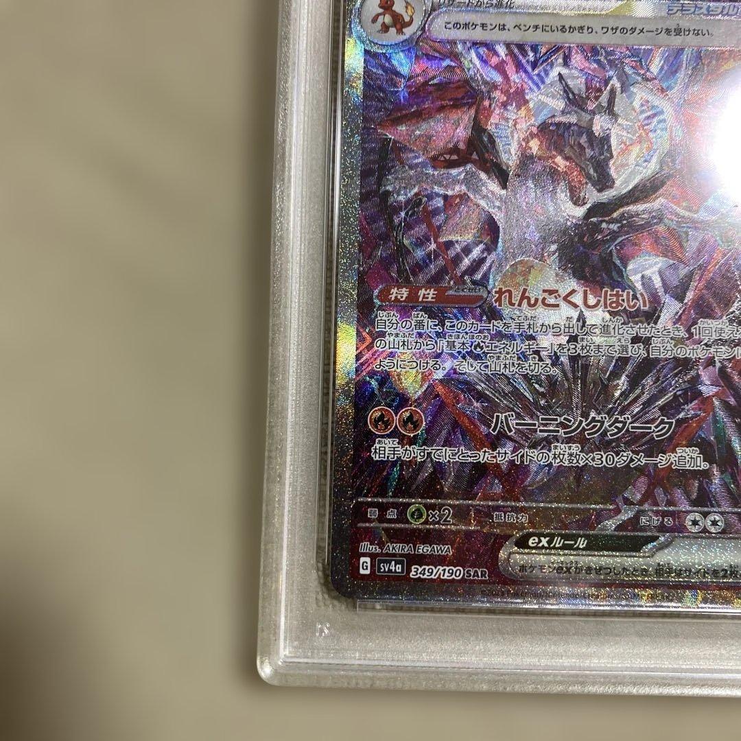 【PSA7】リザードンex SAR 349/190 シャイニー