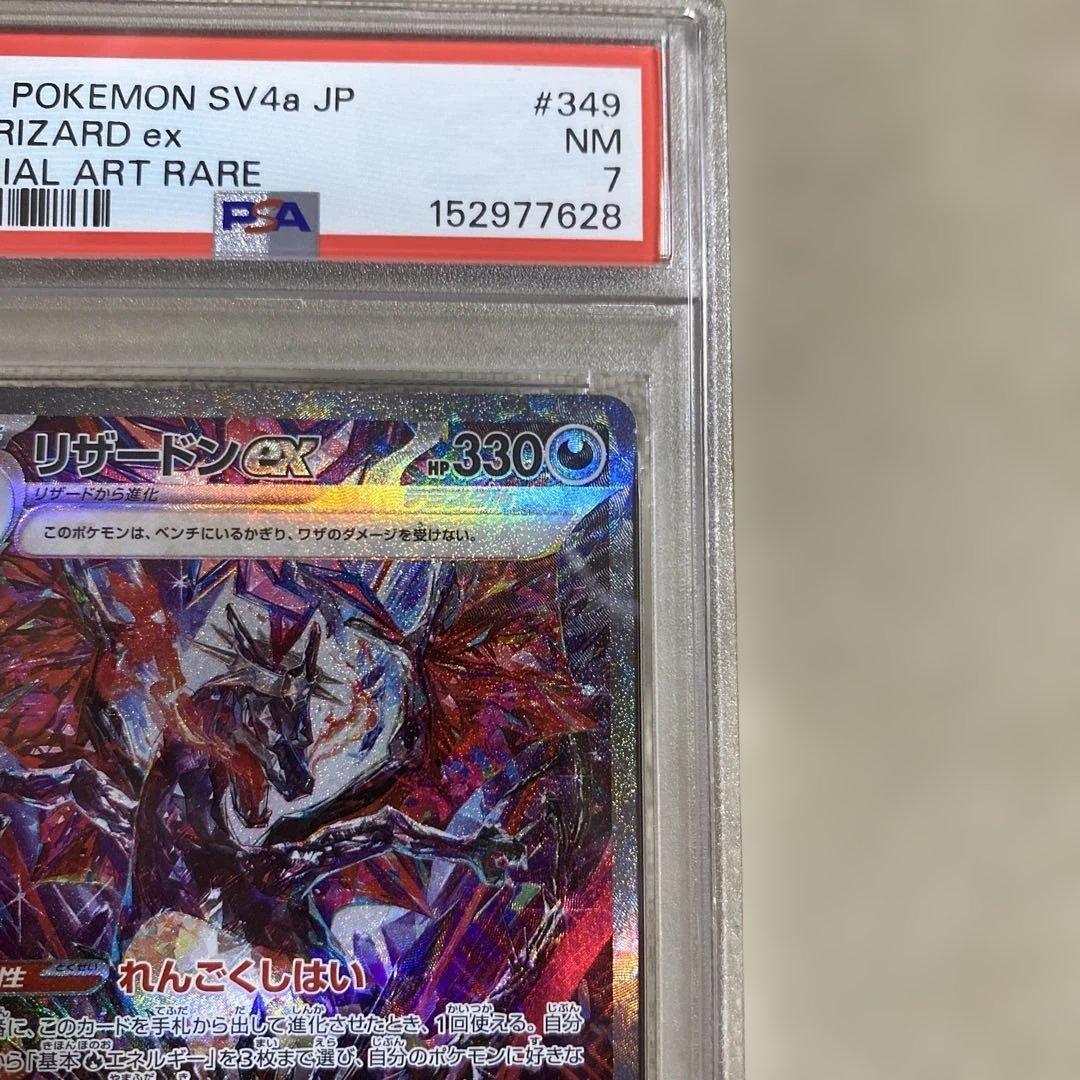 【PSA7】リザードンex SAR 349/190 シャイニー