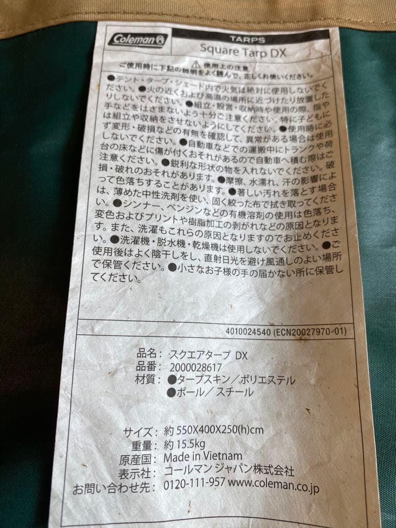 コールマン　スクエアタープDX