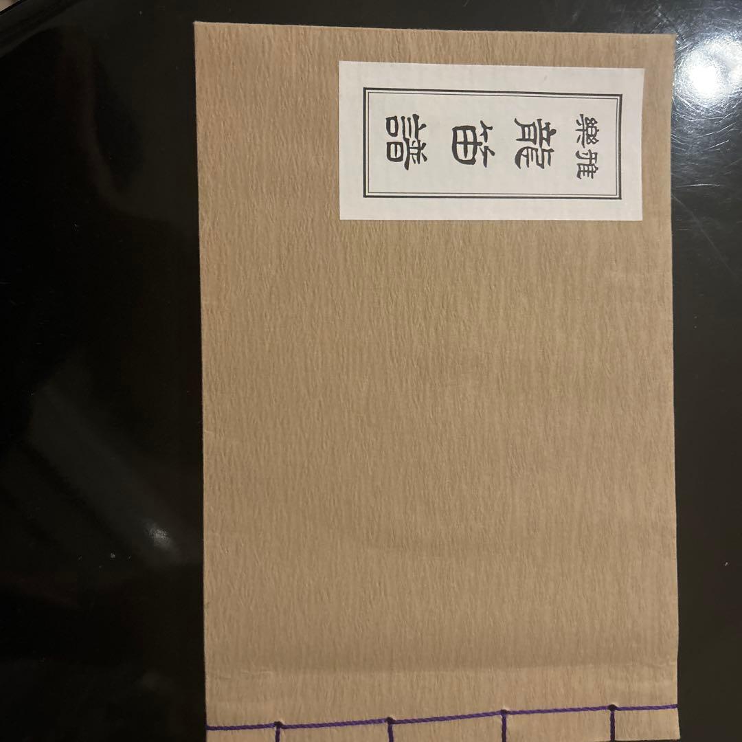 龍笛 樹脂製　楽譜付き