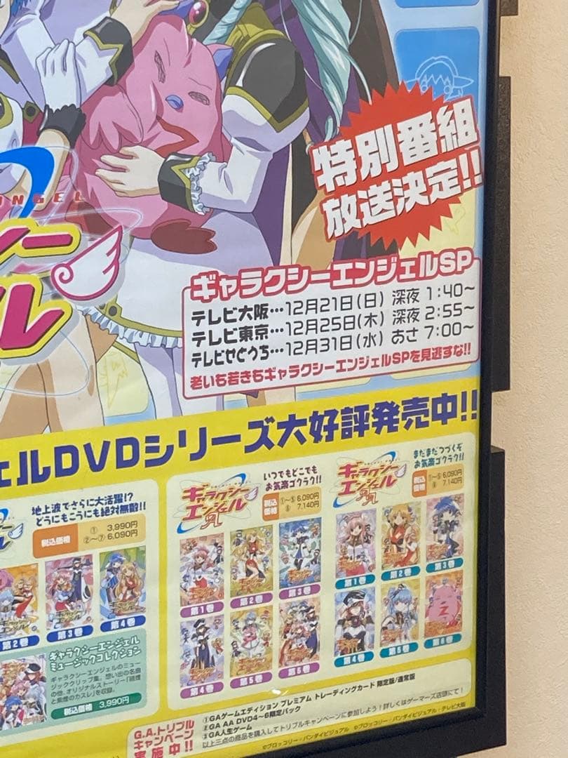 ギャラクシーエンジェル 告知ポスター B2 非売品 販促