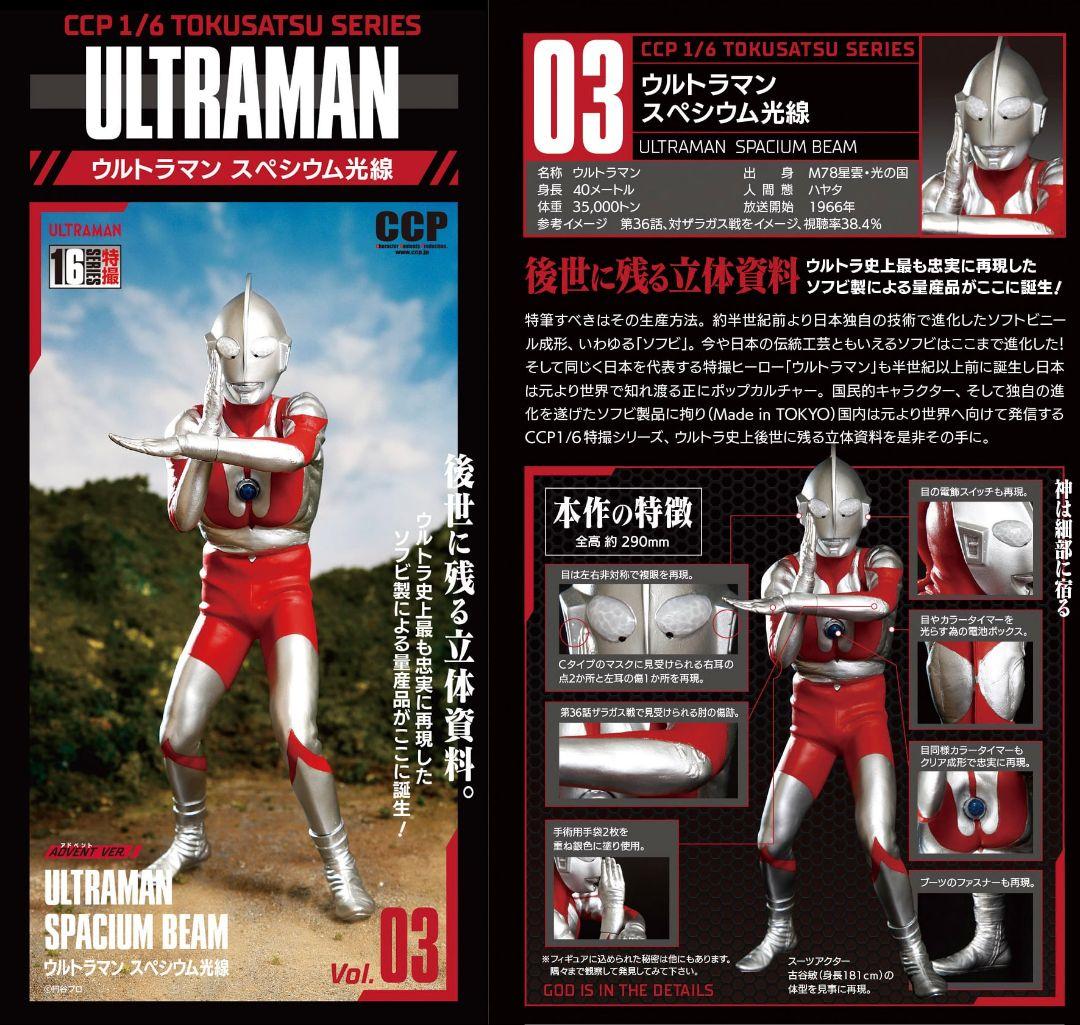 CCP ウルトラマン Cタイプ スペシウム光線 ハイグレードVer.