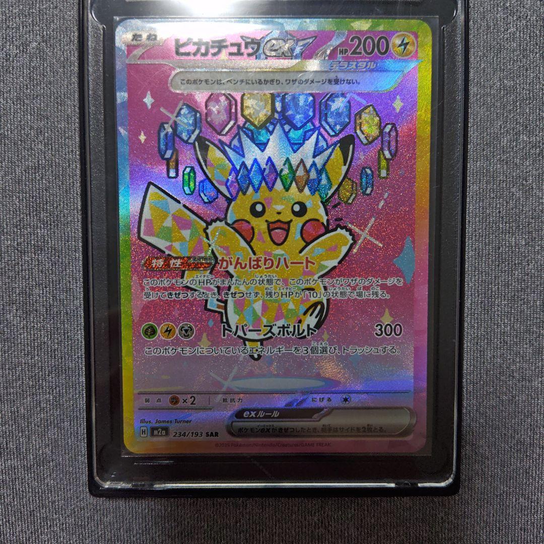 美品　ピカチュウex SAR MEGA ハイクラスパック MEGAドリームex