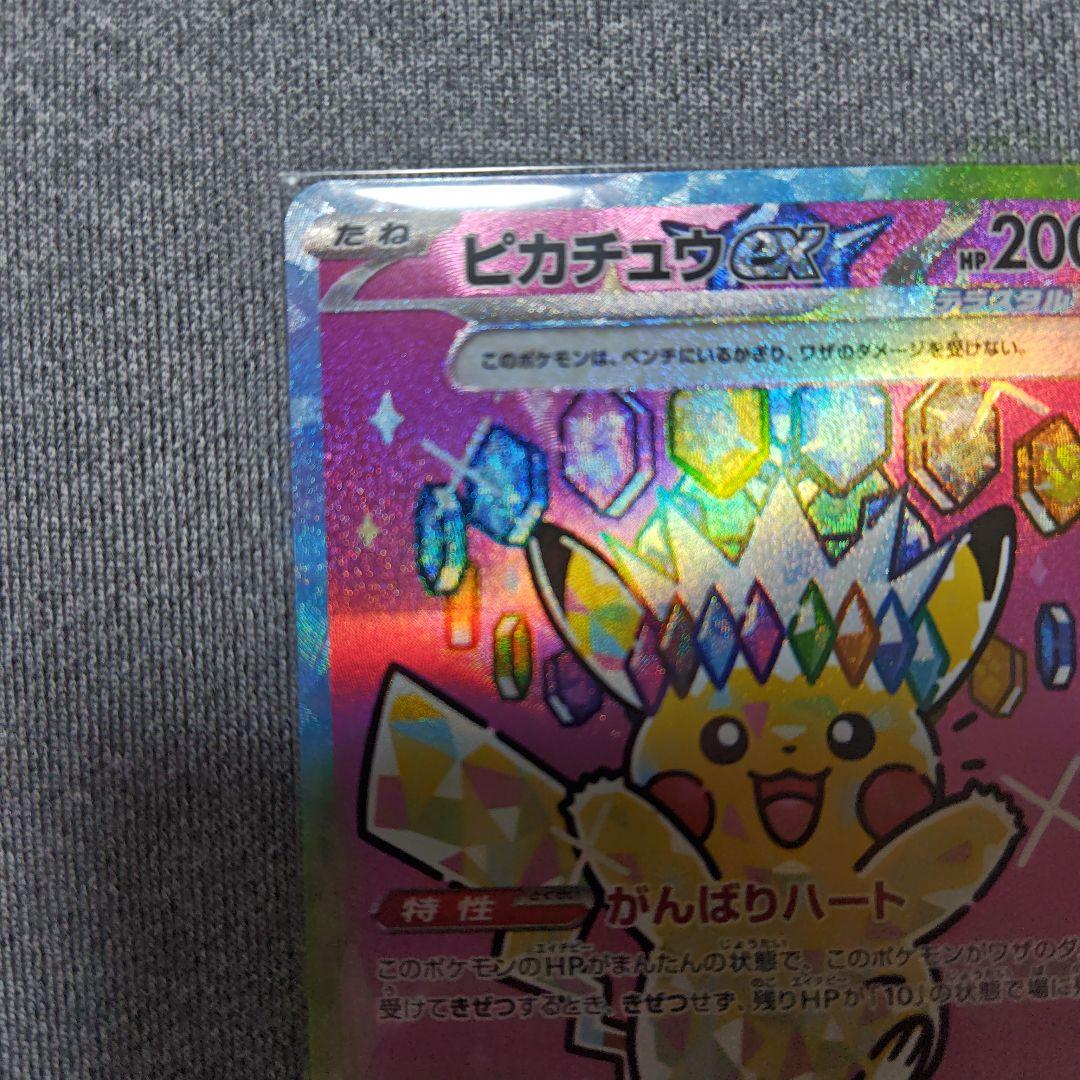 美品　ピカチュウex SAR MEGA ハイクラスパック MEGAドリームex