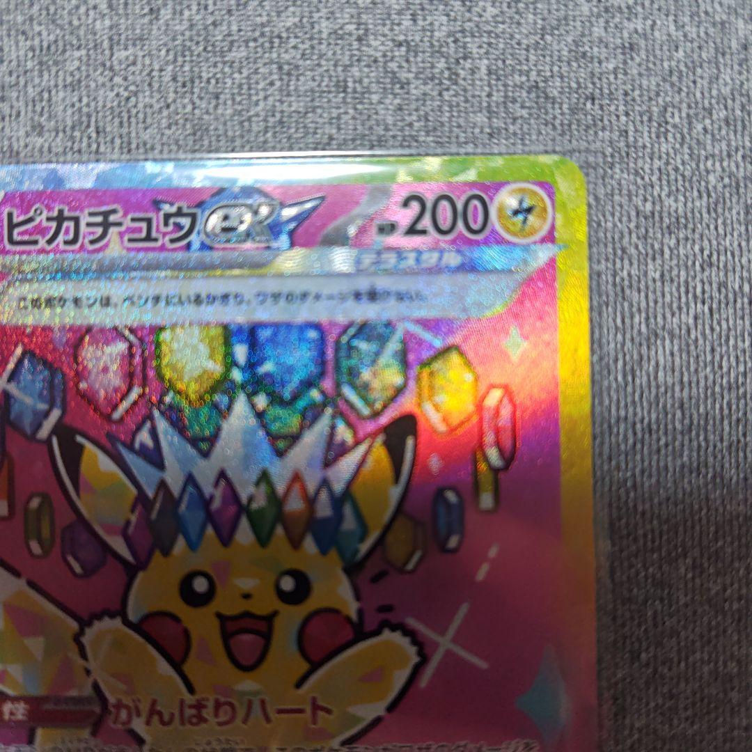 美品　ピカチュウex SAR MEGA ハイクラスパック MEGAドリームex