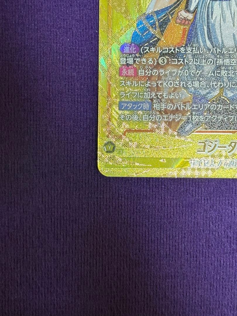 ゴジータ SCR スーパーパラレル⭐︎⭐︎