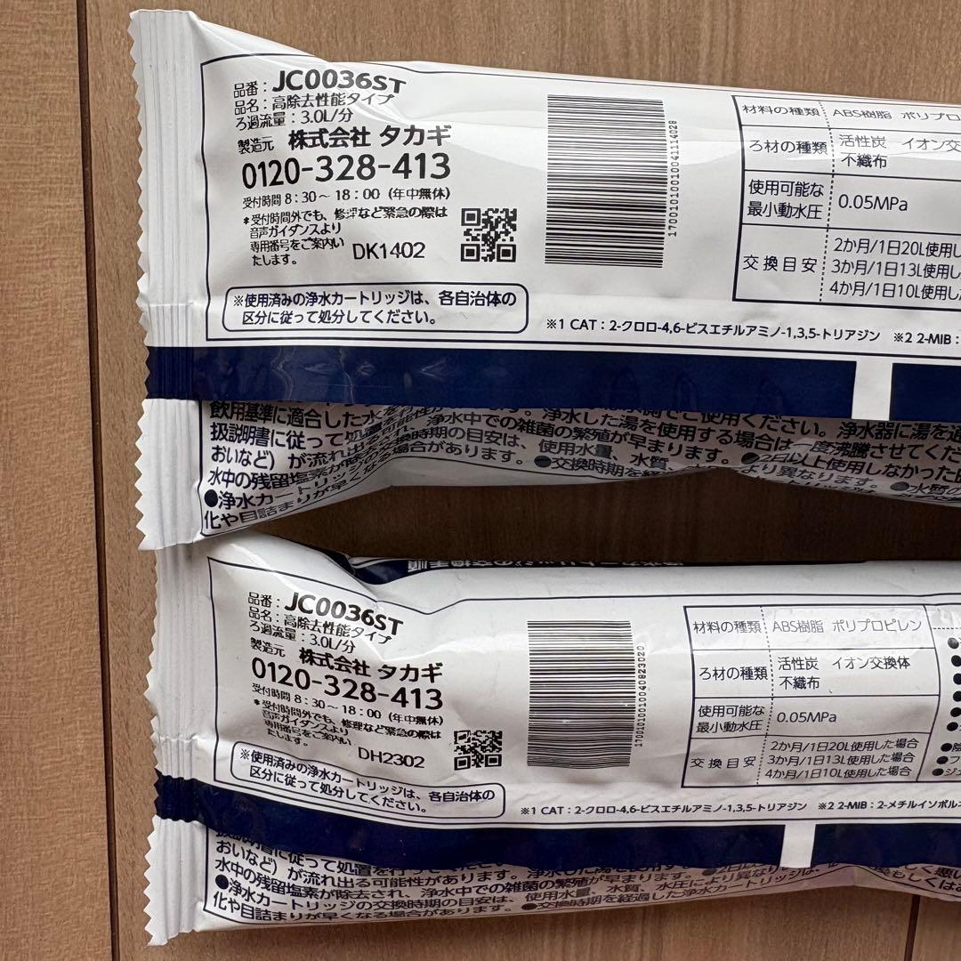 タカギ　浄水器カートリッジ JC0036ST 2個入り