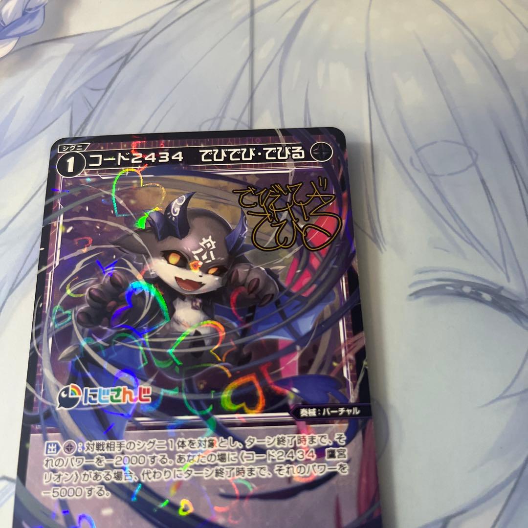 でびでび・でびる サイン入り 1枚限り DebidebiDebiru Sign
