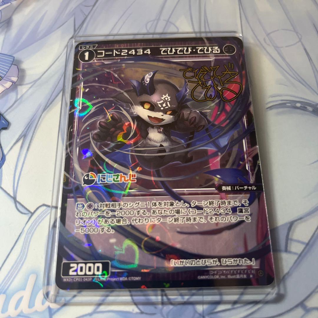 でびでび・でびる サイン入り 1枚限り DebidebiDebiru Sign