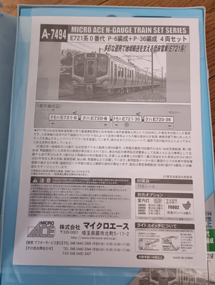(マイクロエース) E721系0番代 P-6編成+P-36編成 4両セット