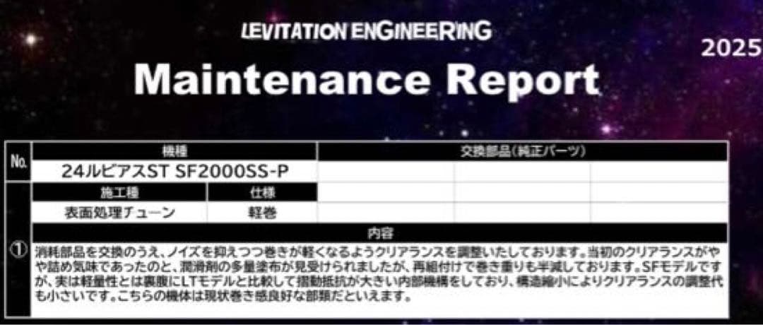 LUVIAS STSF2000SS-P レビテーションエンジニアリングチューン済
