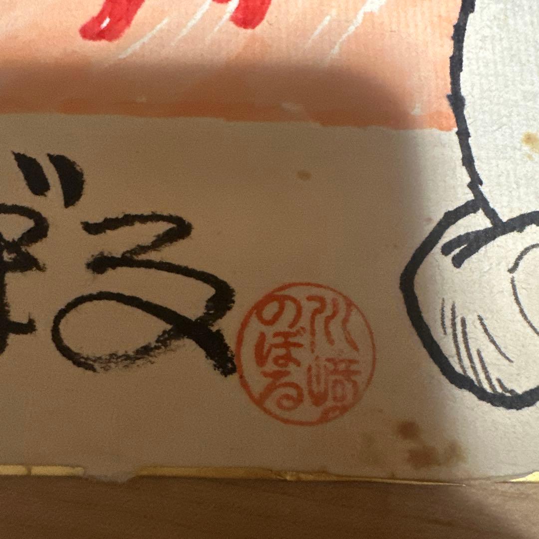 川崎のぼる先生　巨人の星　直筆イラスト　サイン色紙　レア