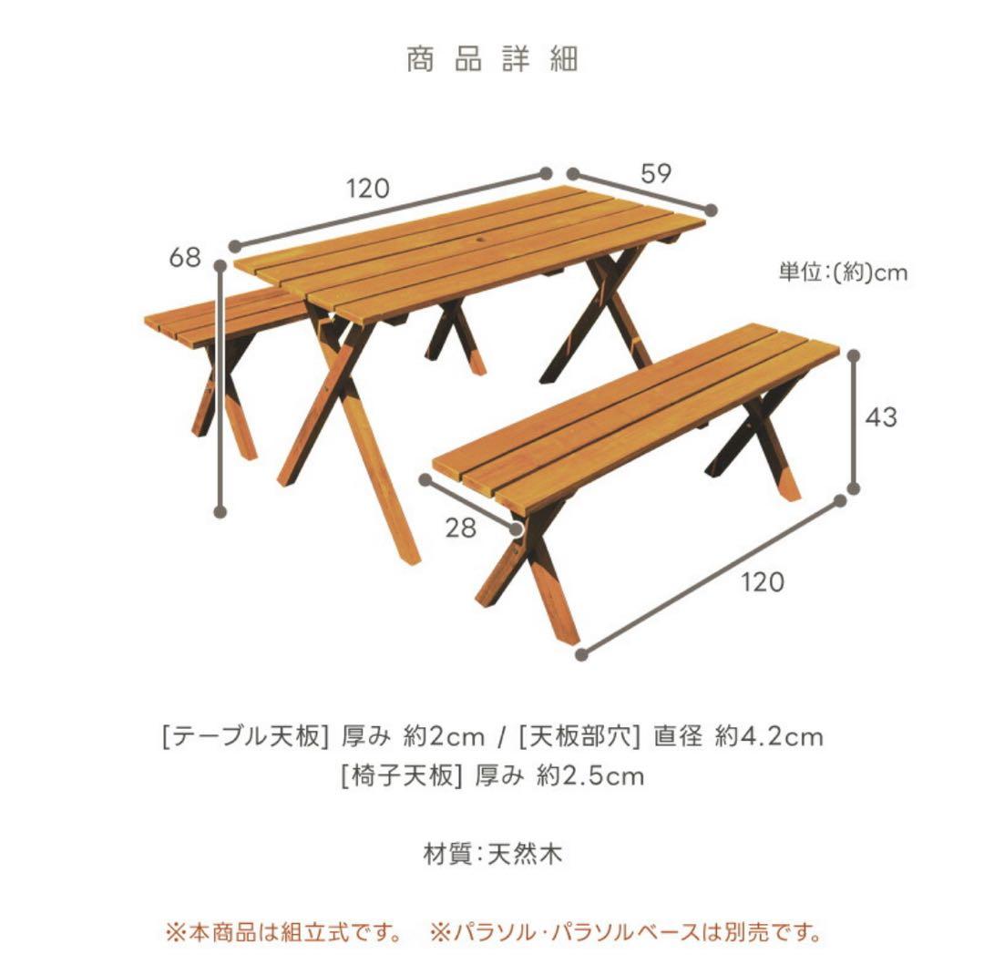 天然木 ガーデンテーブル＆ベンチセット 120cm