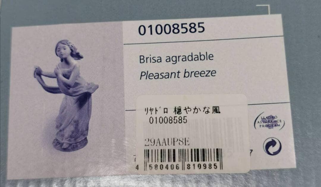 リヤドロ LLADRO 穏やかな風 01008585 人形 置物 置き物