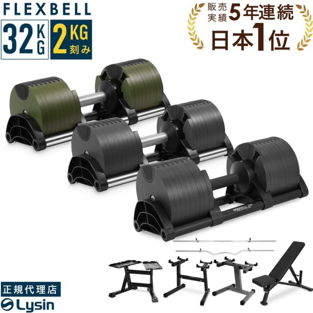 フレックスベル 2kg刻み 32kg×2