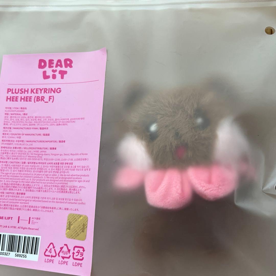 ILLIT 2周年 PLUSH KEYRING heehee ウォンヒキーリング