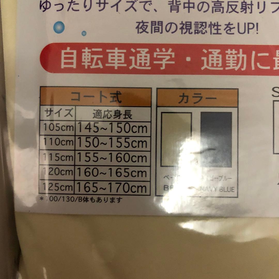 GHハイテストレインコート　FC-800R 125 リュックタイプ　通勤通学