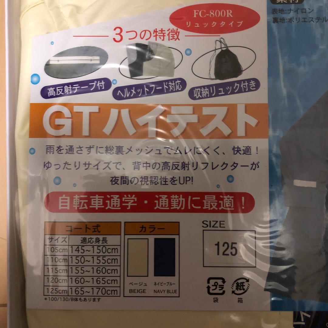 GHハイテストレインコート　FC-800R 125 リュックタイプ　通勤通学
