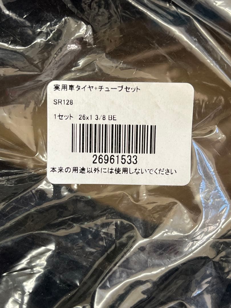 シンコー SR128 26×1 3/8 B/E 耳つき　ブラック