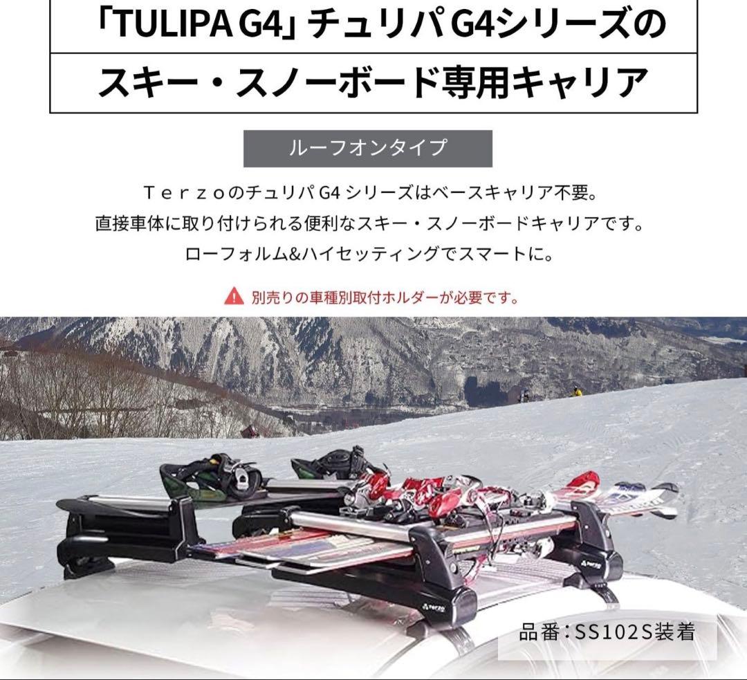 スキー&スノーボード専用キャリア Terzo SS102S