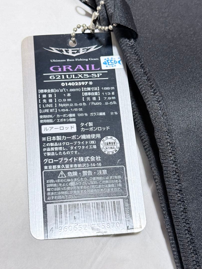 ダイワ スティーズ グレイル GRAIL 621ULXS-SP