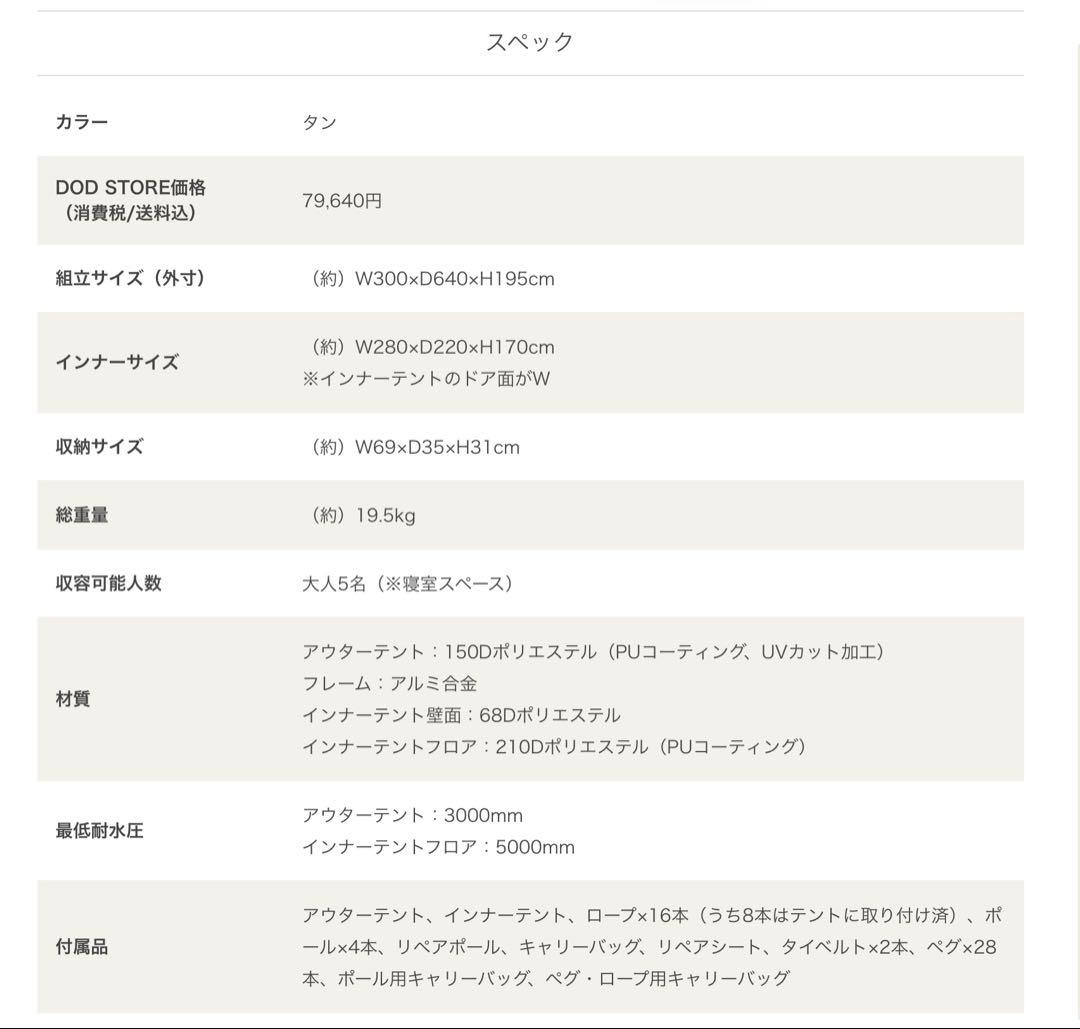 DODカマボコテント3M(T5-689-TN)タンカラー 6点フルセット