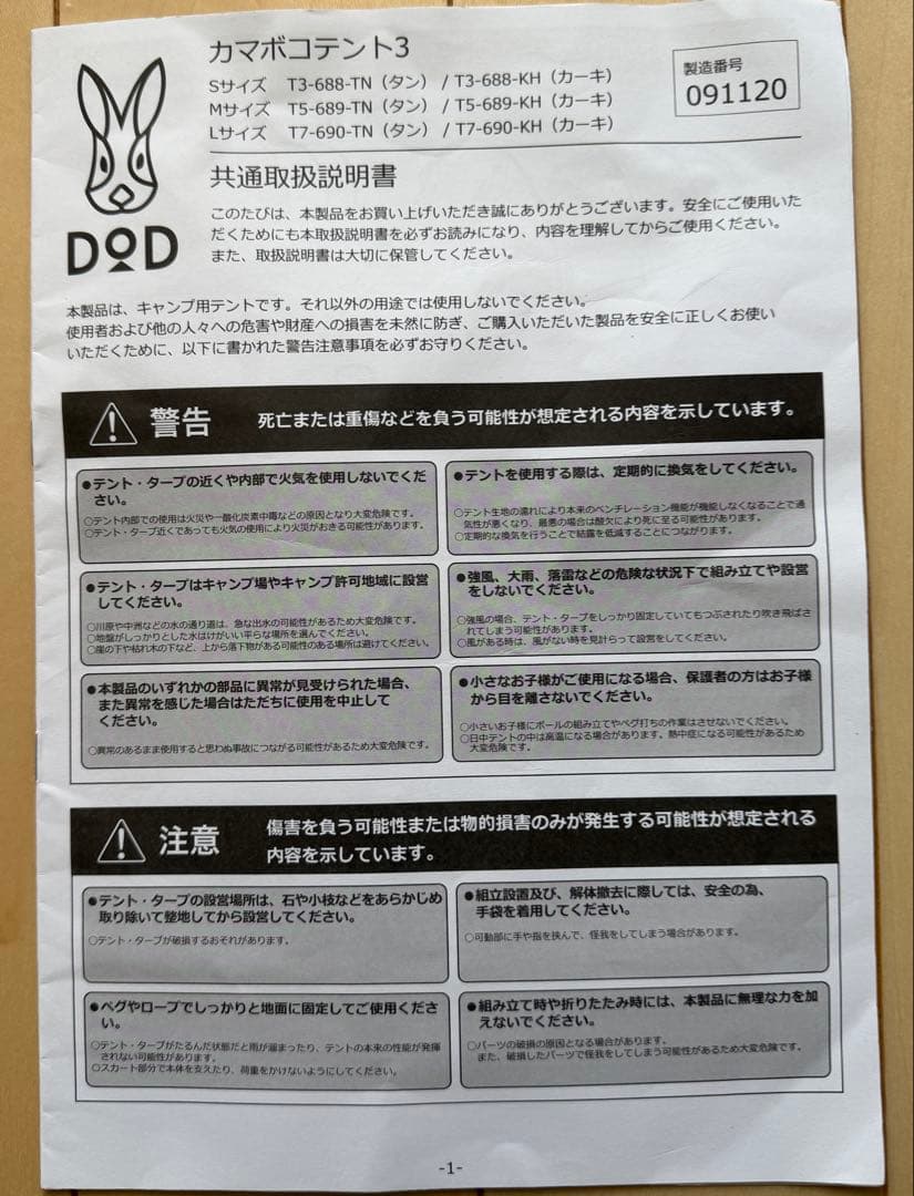 DODカマボコテント3M(T5-689-TN)タンカラー 6点フルセット