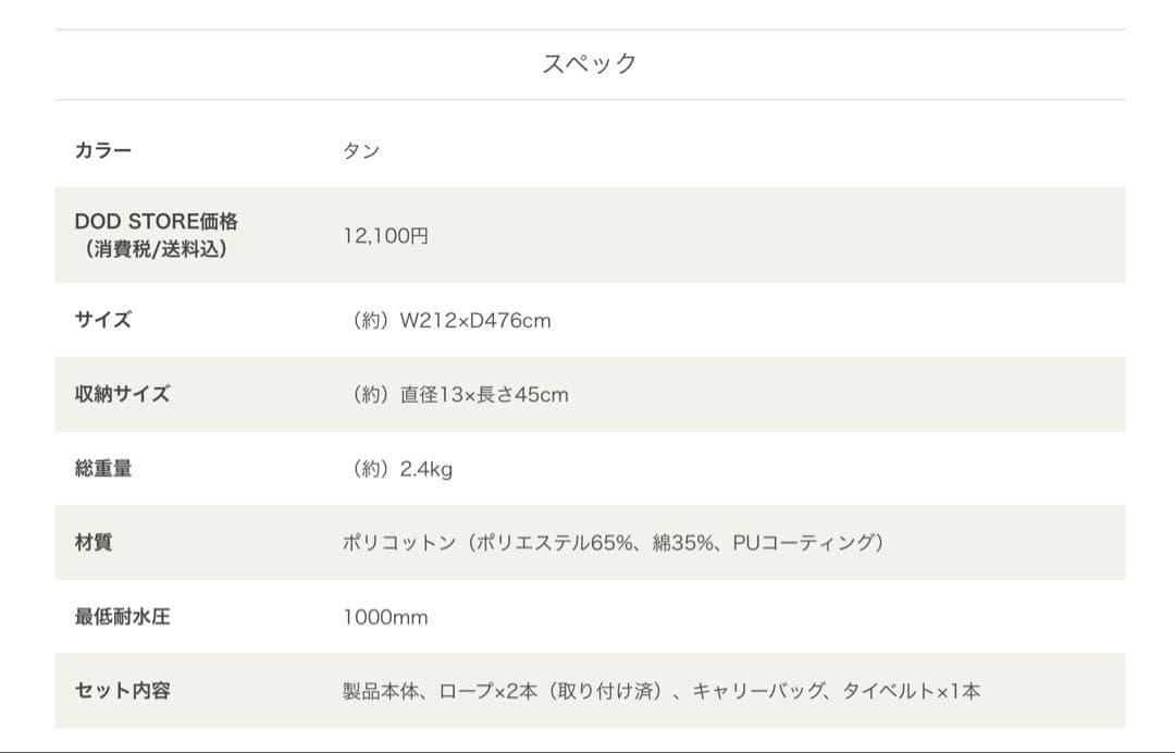 DODカマボコテント3M(T5-689-TN)タンカラー 6点フルセット