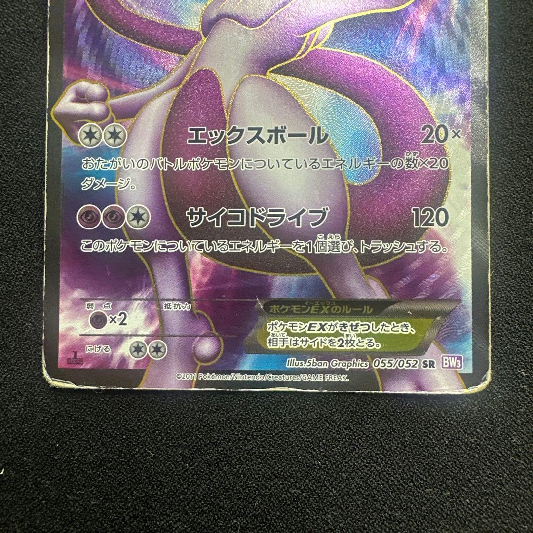 ポケモンカード　まとめ売り　引退品　SR デオキシス　ミュウツー　ボルトロス
