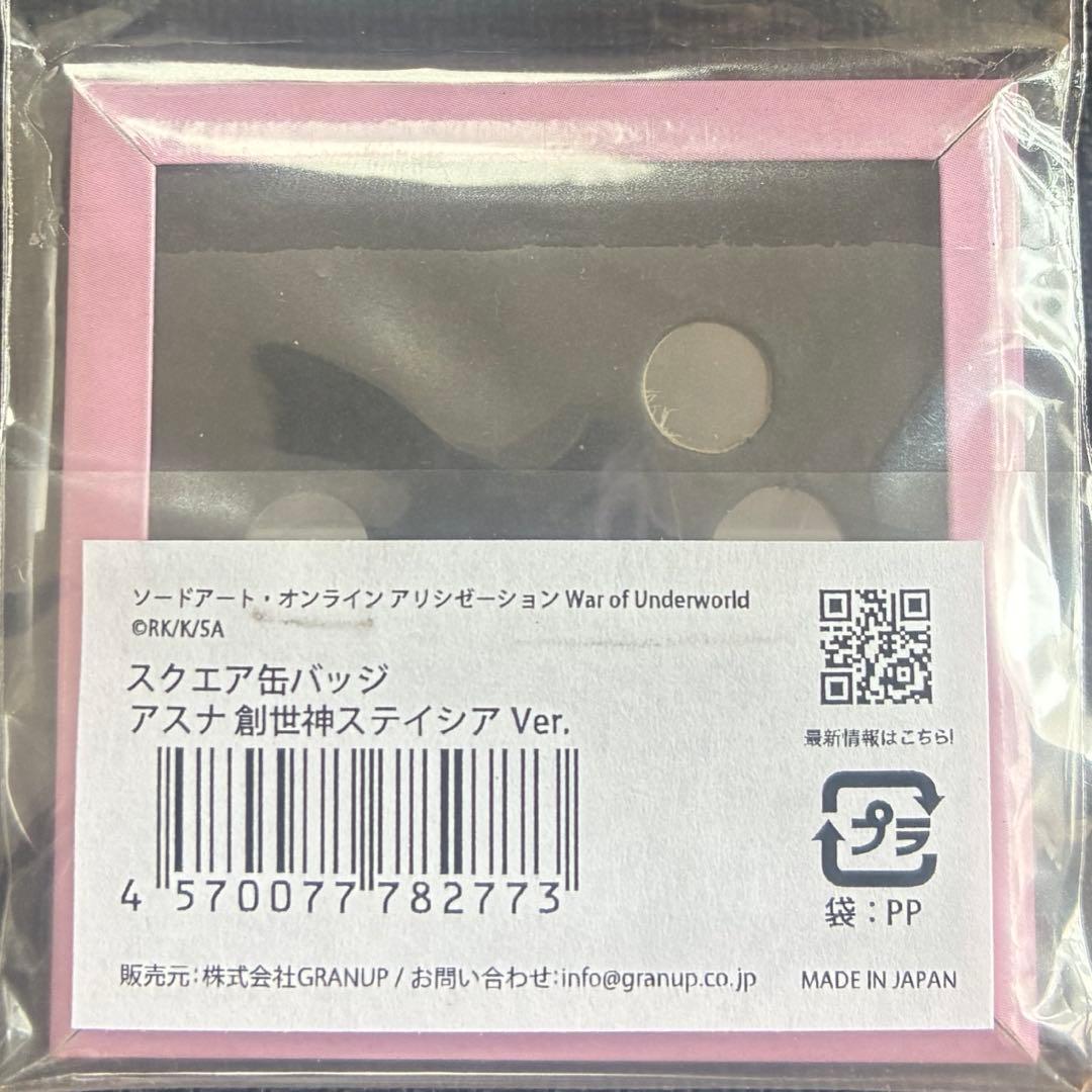 激レア　ソードアート・オンライン アリシゼーション スクエア缶バッジ アスナ
