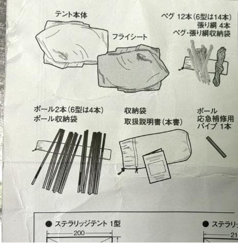 未使用！mont-bell モンベル ステラリッジ テント3 フットプリント付き