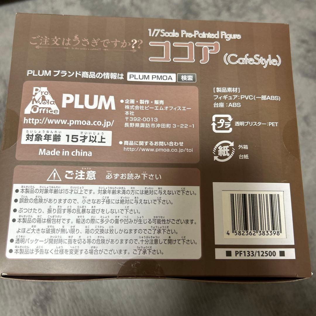 『未開封』ココア 1/7 フィギュア PLUM