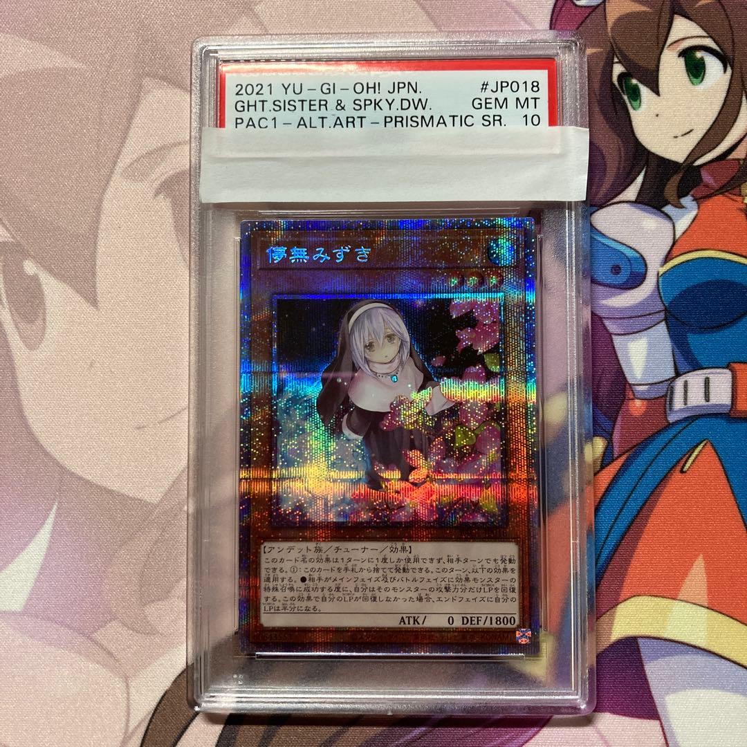 PSA10 儚無みずき　プリズマ　絵違い 遊戯王　yu-gi-oh