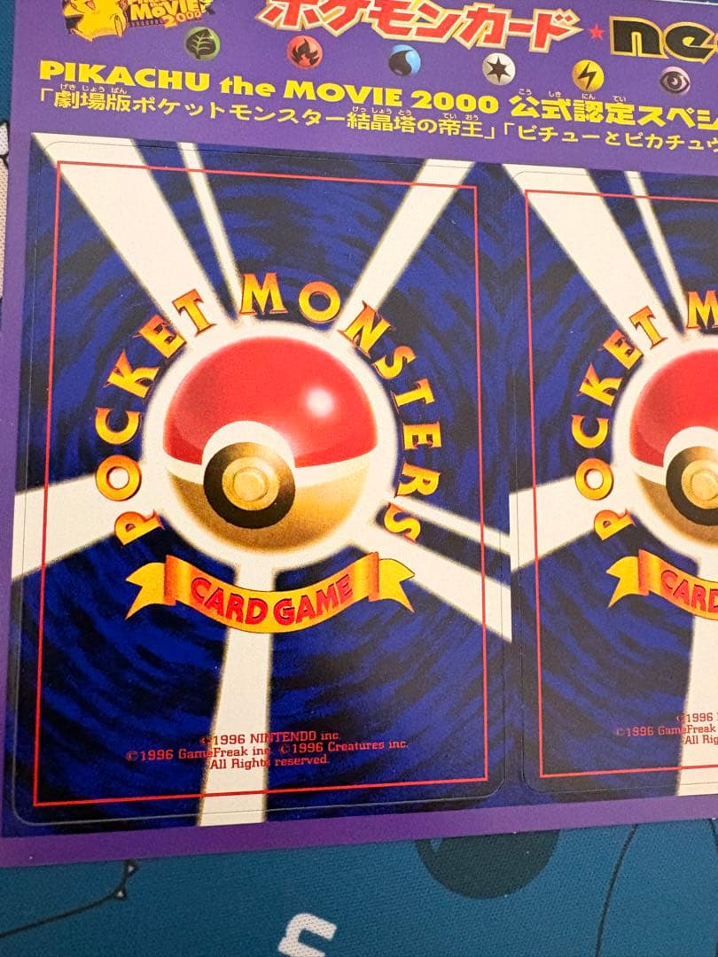 PIKACHU the MOVIE 2000 特別版　未剥がし　未開封