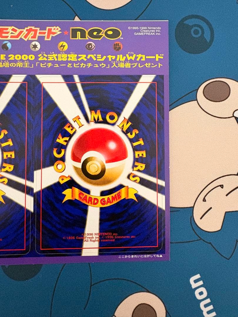 PIKACHU the MOVIE 2000 特別版　未剥がし　未開封