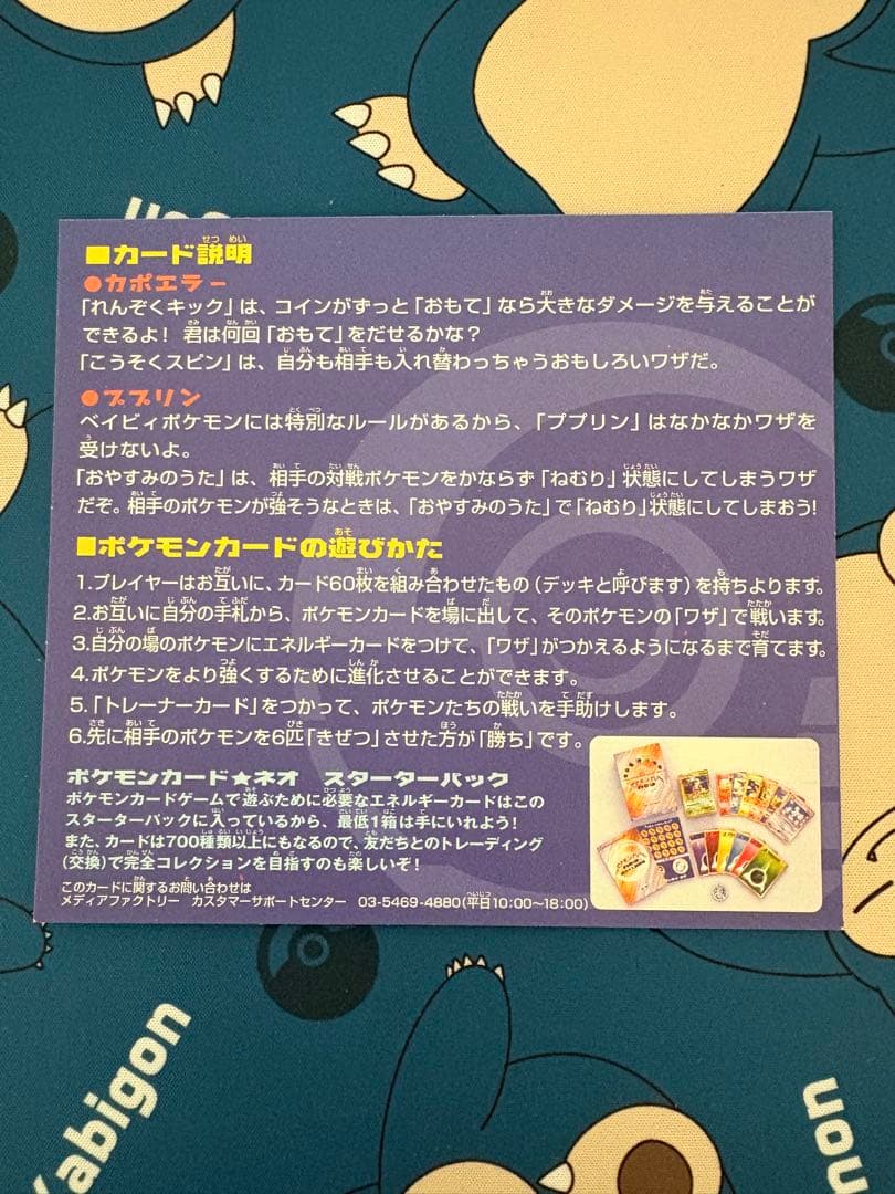 PIKACHU the MOVIE 2000 特別版　未剥がし　未開封