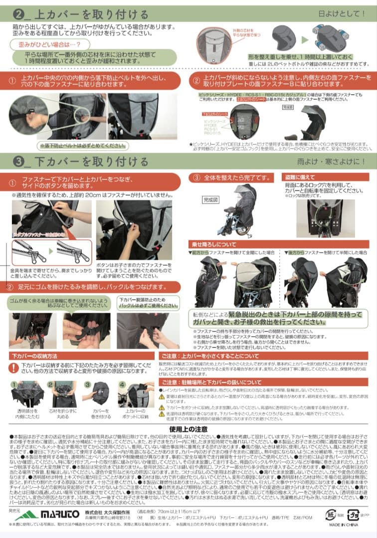 マルト 後ろ子乗せ用 シェル型レインカバー ホロ【美品】