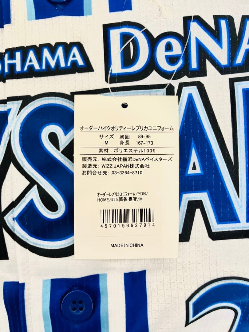 Yokohama DeNA BayStars ユニフォーム 筒香25番 Mサイズ