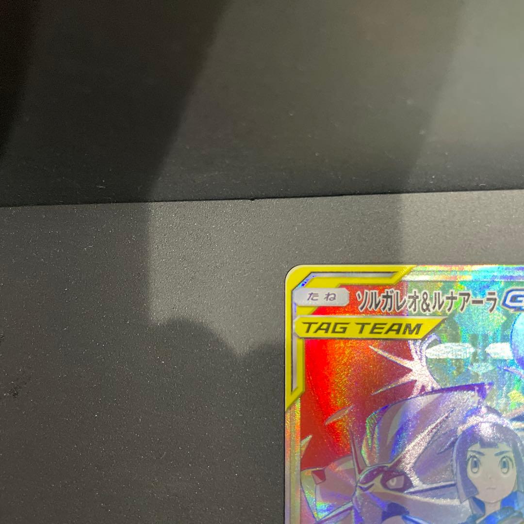 極美品ソルガレオ&ルナアーラGX HR SM11b ドリームリーグ070/049