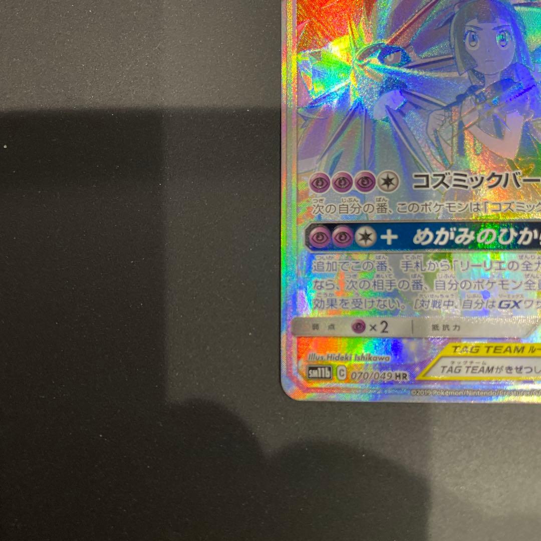 極美品ソルガレオ&ルナアーラGX HR SM11b ドリームリーグ070/049