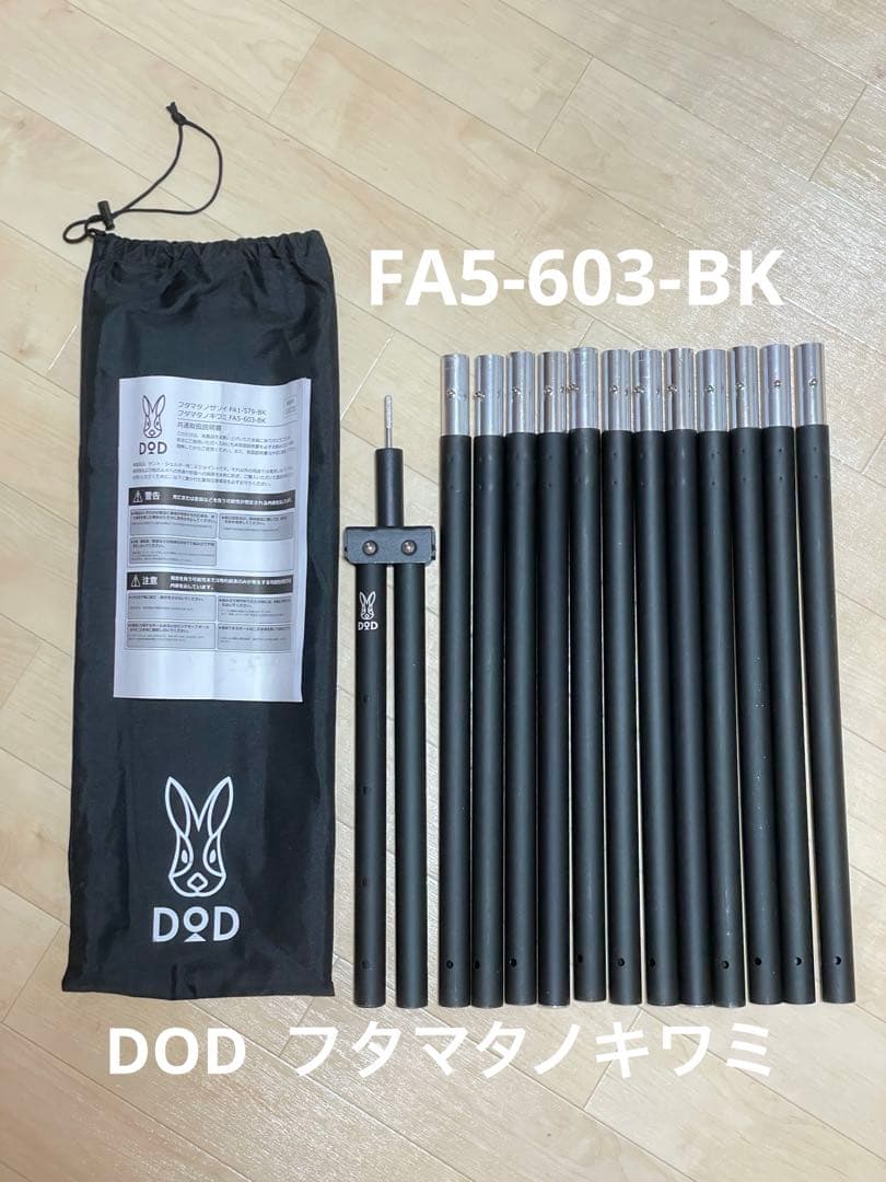 フタマタノキワミ DOD FA5-603-BK