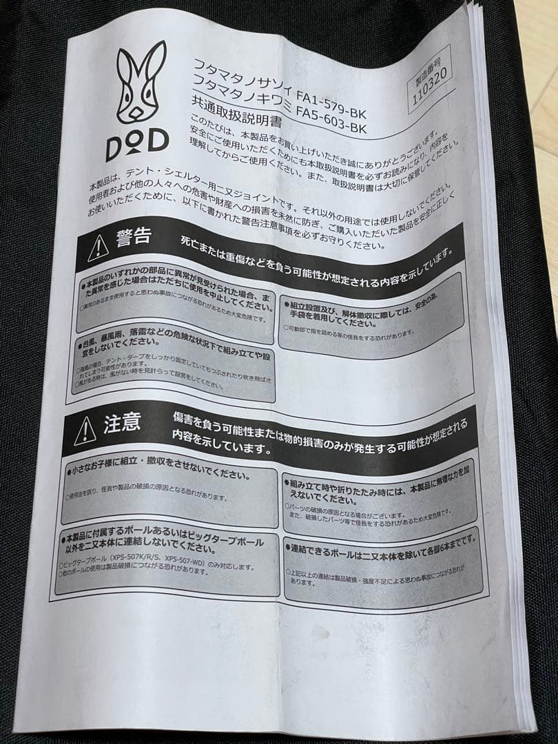 フタマタノキワミ DOD FA5-603-BK