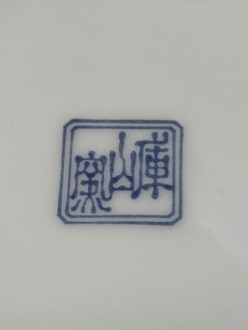 お正月　極美品　美濃焼　庫山窯　献上手　金彩古伊万里写　輪花銘々皿5枚とおまけ