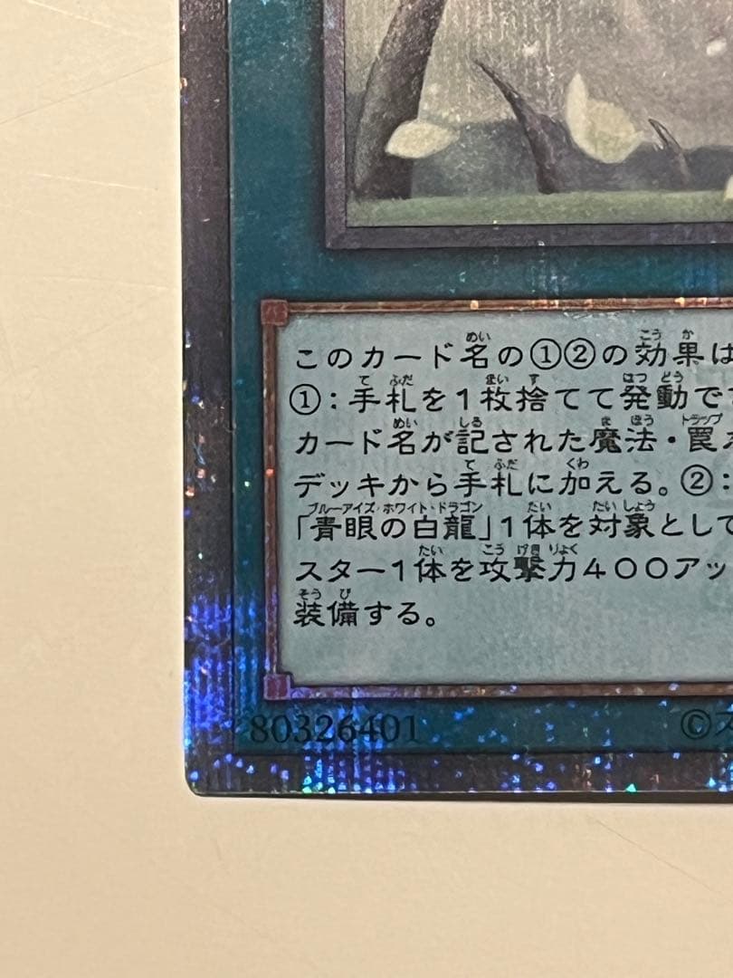 遊戯王　青き眼の祈り 25th シークレット