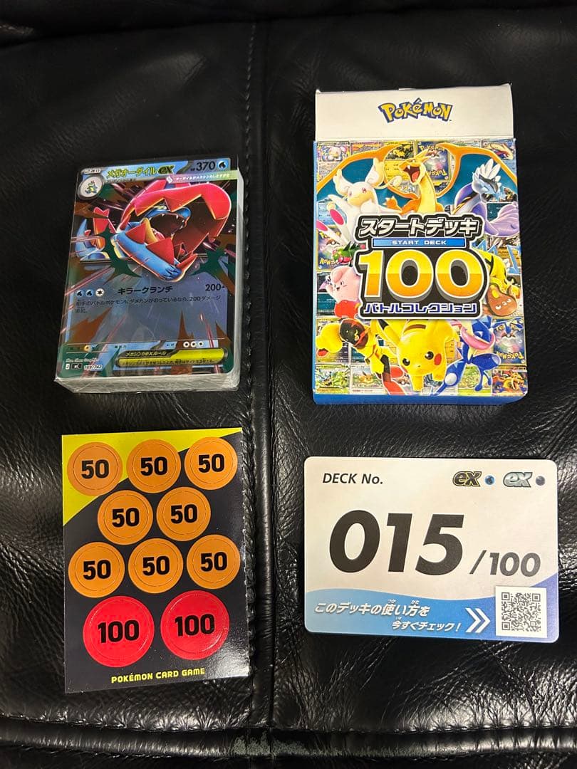スタートデッキ100 006 015 041 051