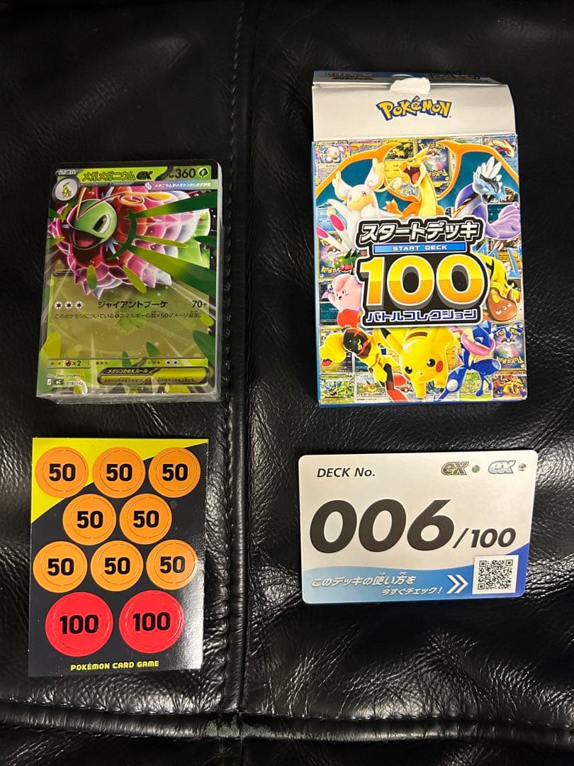 スタートデッキ100 006 015 041 051