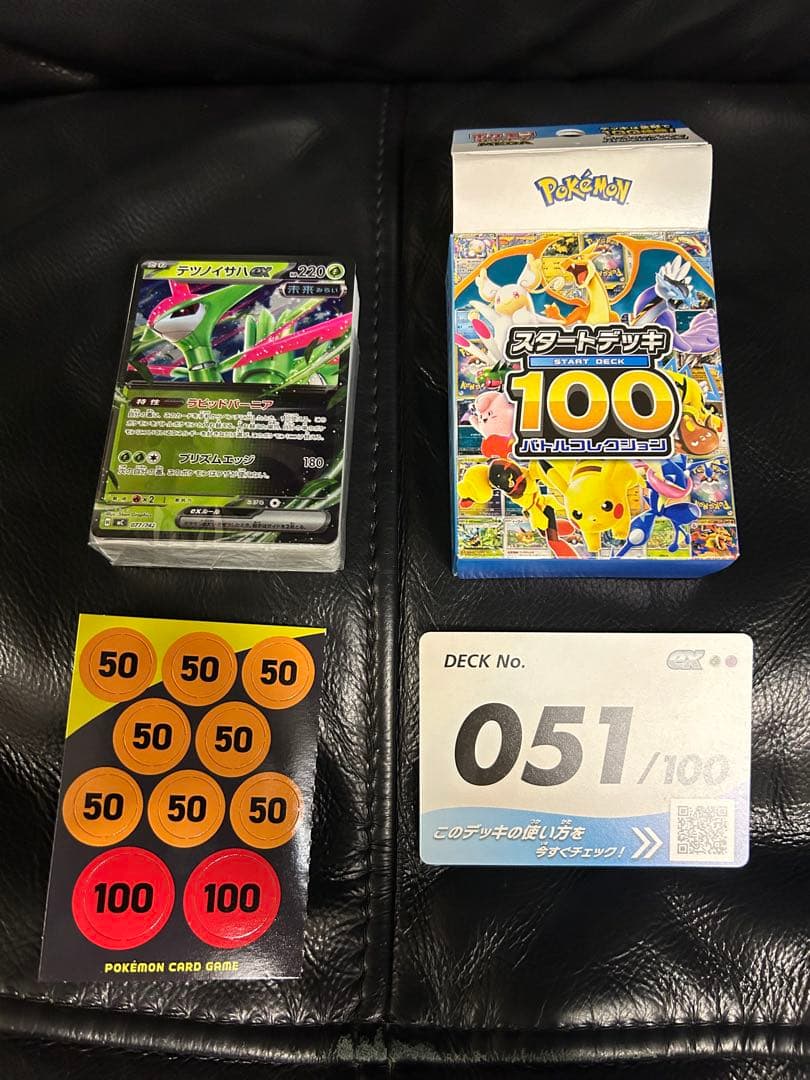 スタートデッキ100 006 015 041 051