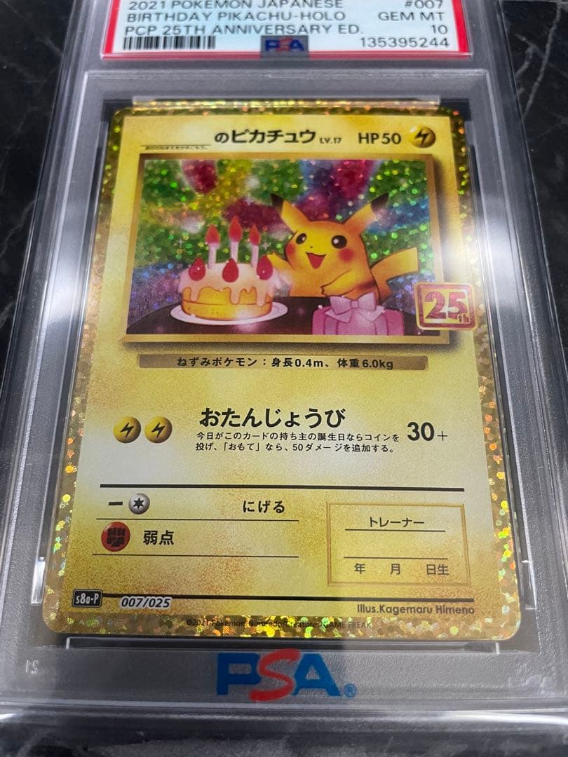 D*n様 【PSA10】お誕生日ピカチュウ25th